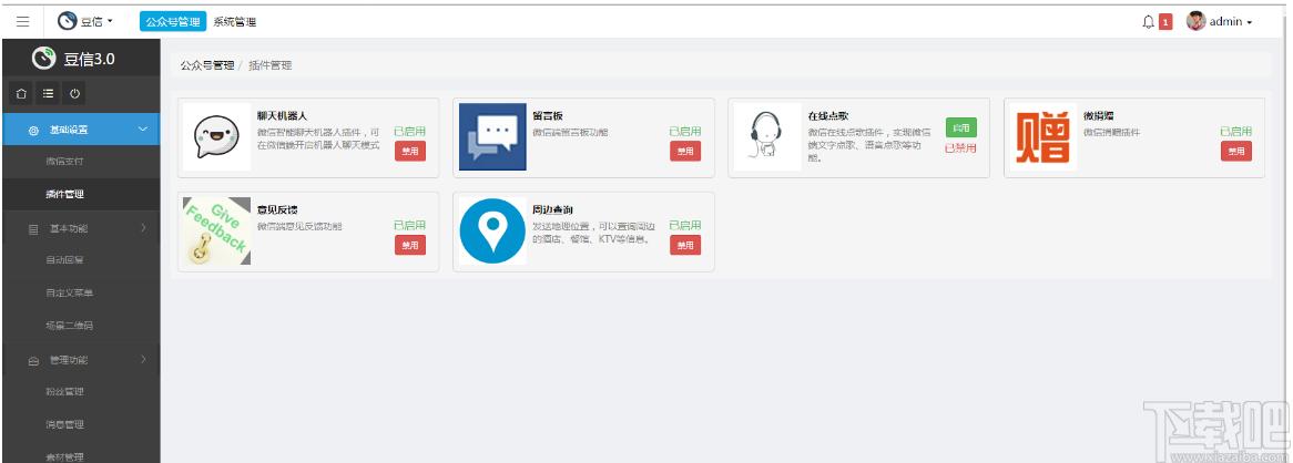 豆信下载,豆信,微信开发框架,源码相关