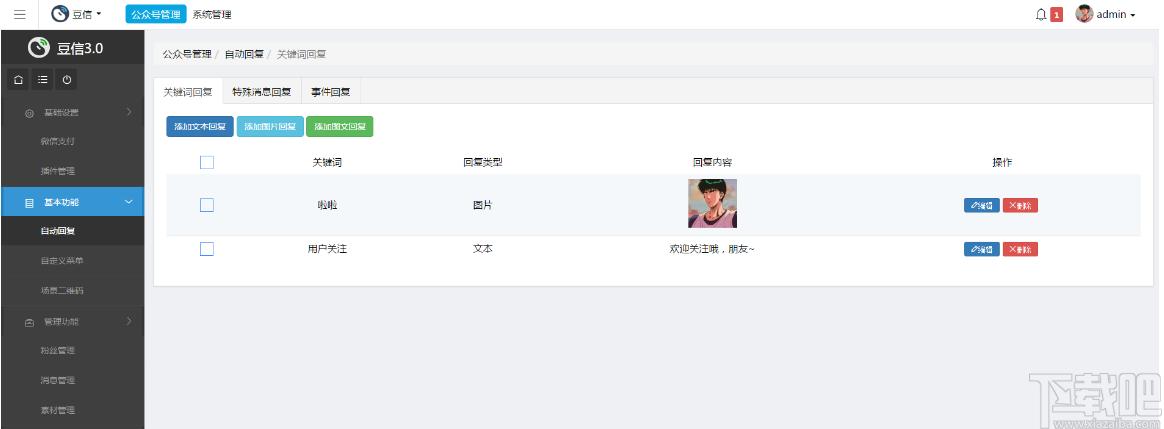 豆信下载,豆信,微信开发框架,源码相关