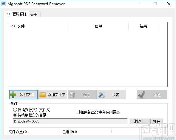 Mgosoft PDF Password Remover下载,PDF密码移除工具,PDF密码移除