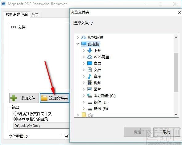 Mgosoft PDF Password Remover下载,PDF密码移除工具,PDF密码移除