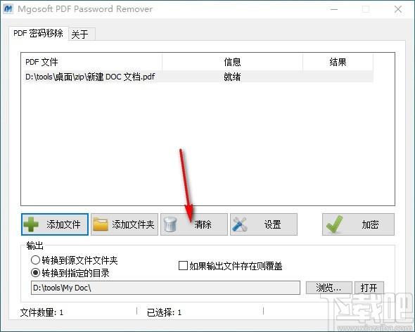 Mgosoft PDF Password Remover下载,PDF密码移除工具,PDF密码移除