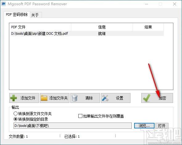 Mgosoft PDF Password Remover下载,PDF密码移除工具,PDF密码移除