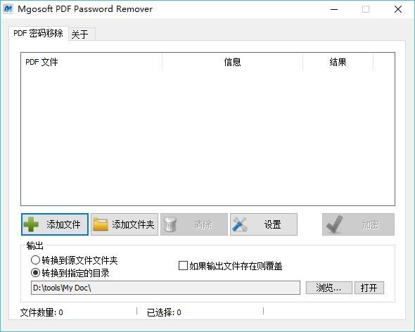 Mgosoft PDF Password Remover下载,PDF密码移除工具,PDF密码移除