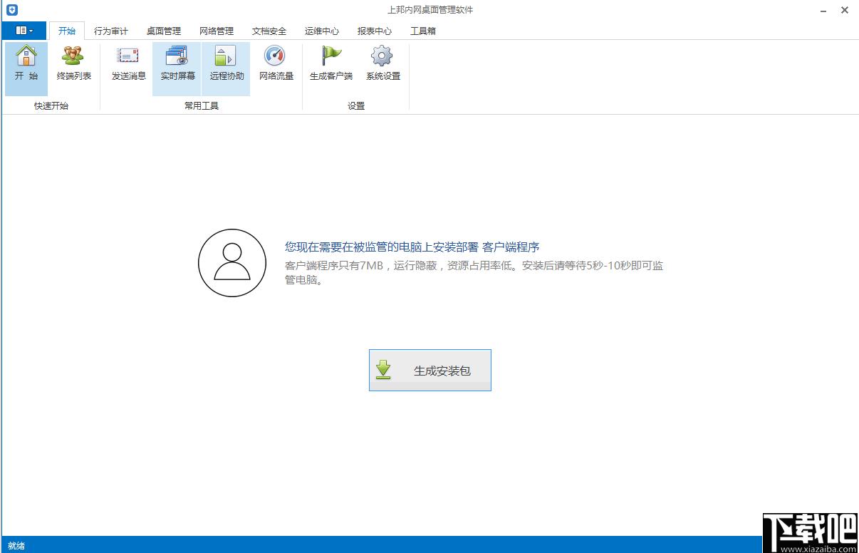上邦内网桌面管理软件下载,桌面管理,桌面监控,企业管理