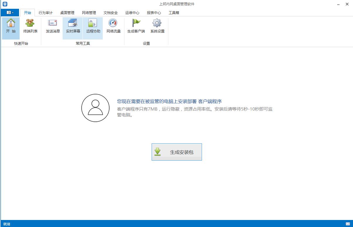 上邦内网桌面管理软件下载,桌面管理,桌面监控,企业管理