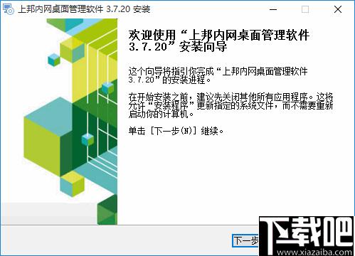 上邦内网桌面管理软件下载,桌面管理,桌面监控,企业管理