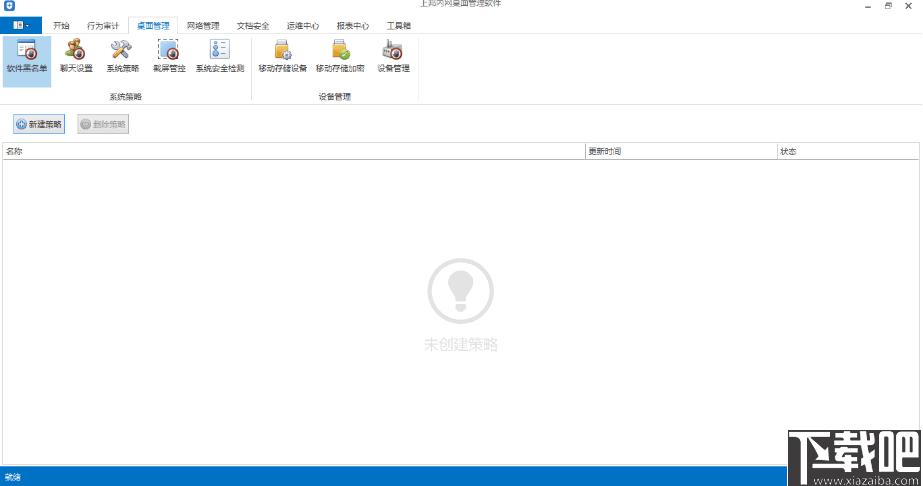 上邦内网桌面管理软件下载,桌面管理,桌面监控,企业管理