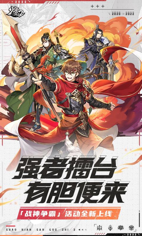 少年三国志2虫虫助手版下载,三国手游,策略手游,虫虫助手手游,少年三国志2