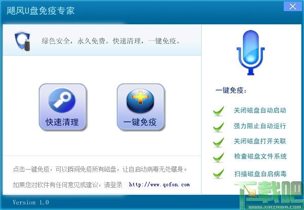 飓风U盘免疫专家,u盘检测工具