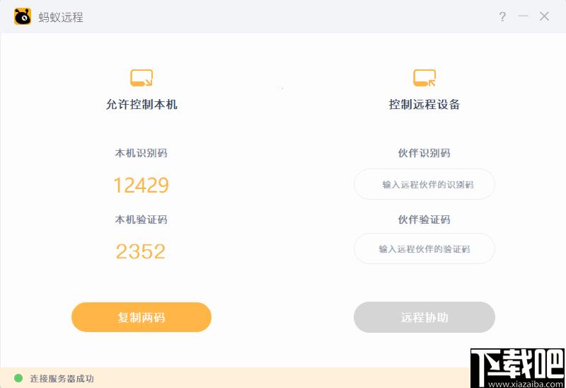 蚂蚁远程下载,远程控制
