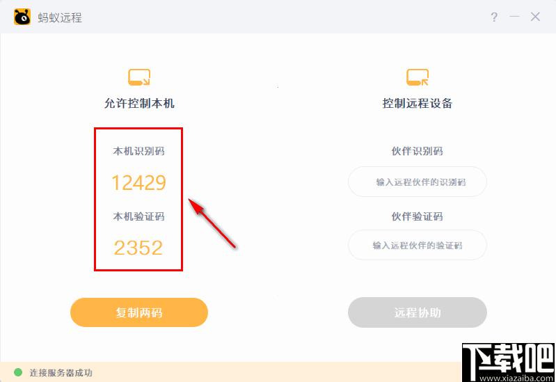 蚂蚁远程下载,远程控制