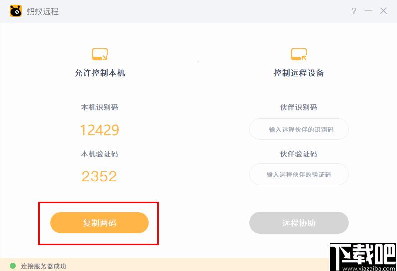 蚂蚁远程下载,远程控制