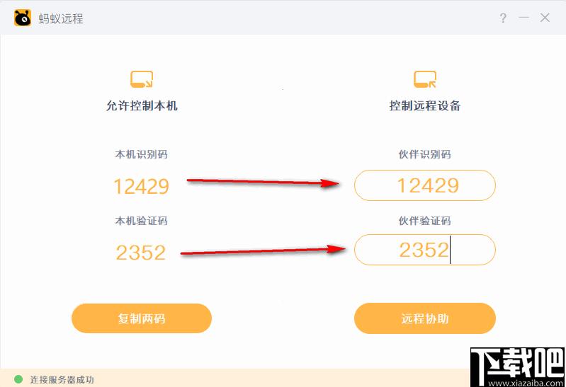 蚂蚁远程下载,远程控制