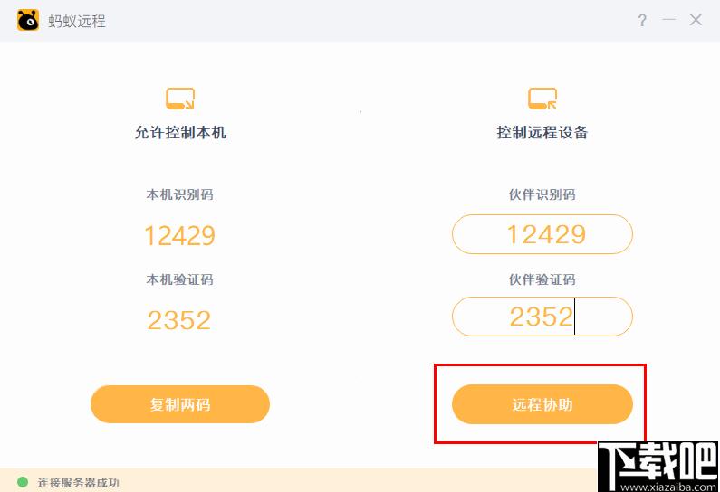 蚂蚁远程下载,远程控制