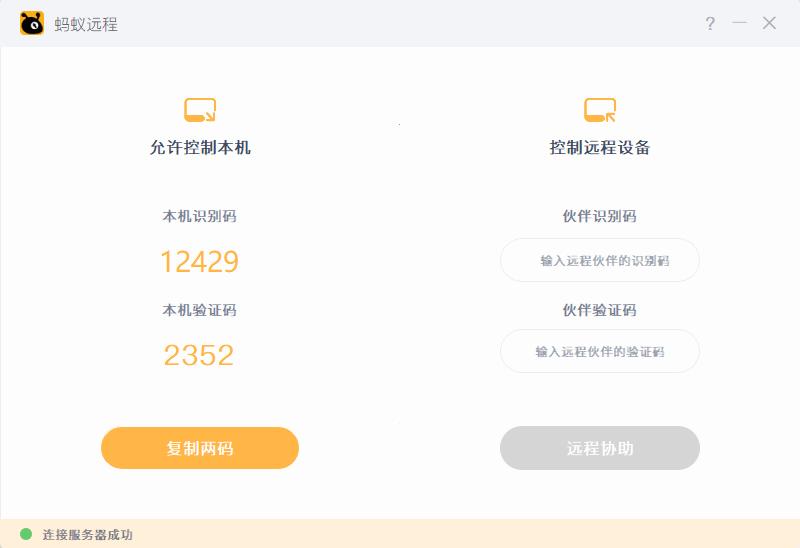 蚂蚁远程下载,远程控制