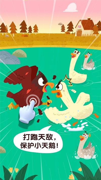 宝宝鸟类认知宝宝巴士下载,宝宝鸟类认知,早教游戏,宝宝巴士