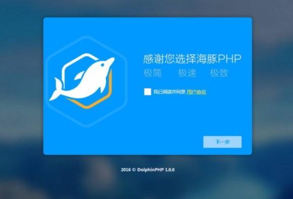DolphinPHP下载,快速开发框架,编程软件,php开发工具,DolphinPHP