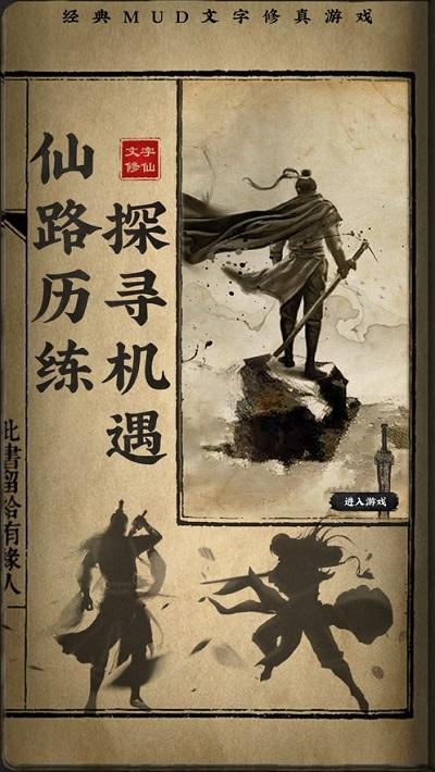 修仙渡劫秘籍下载,修仙渡劫秘籍,修仙游戏,冒险游戏