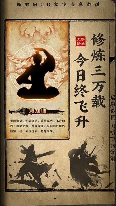 修仙渡劫秘籍下载,修仙渡劫秘籍,修仙游戏,冒险游戏