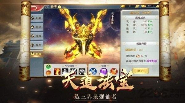悟仙穹正式版下载,悟仙穹,仙侠手游,玄幻手游