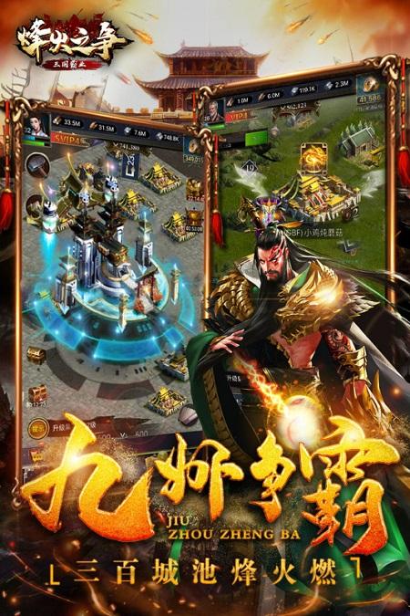 烽火之争九游版下载,烽火之争,策略手游,三国手游