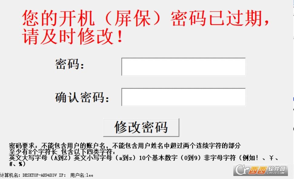 修改密码软件,强制更改,windows.