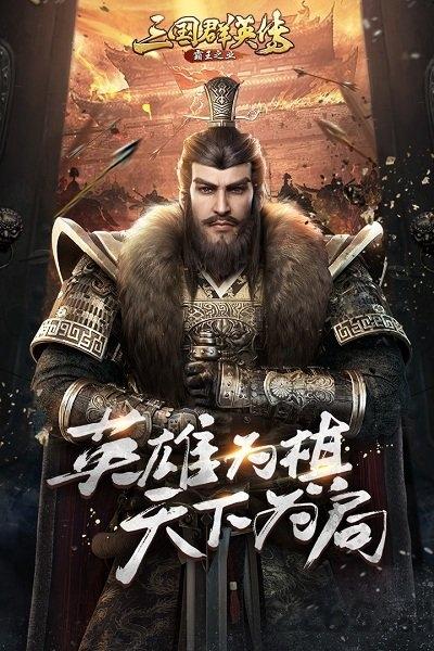 三国群英传m国服官方版下载,三国群英传m,三国手游,rts手游