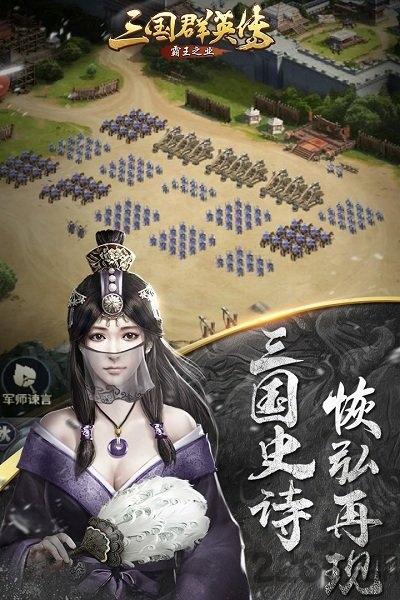 三国群英传m国服官方版下载,三国群英传m,三国手游,rts手游