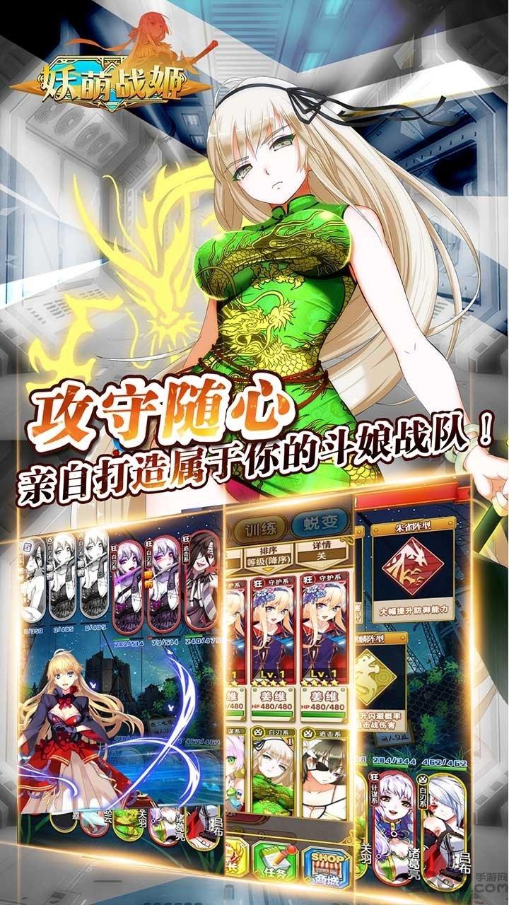 九游妖萌战姬手游下载,妖萌战姬,三国手游,养成手游,rpg手游,九游手游