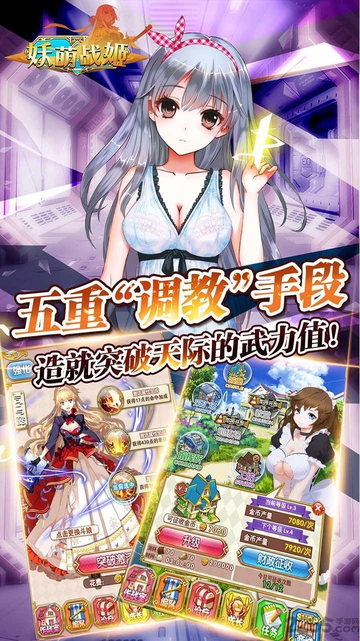 九游妖萌战姬手游下载,妖萌战姬,三国手游,养成手游,rpg手游,九游手游