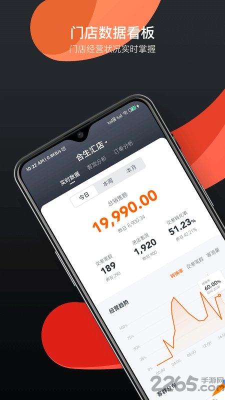 商米助手app下载,商米助手,店铺app,管理app