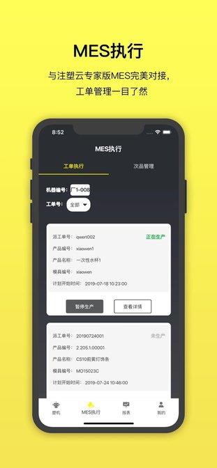 注塑云2.0官方版下载,注塑云,行业app,办公app