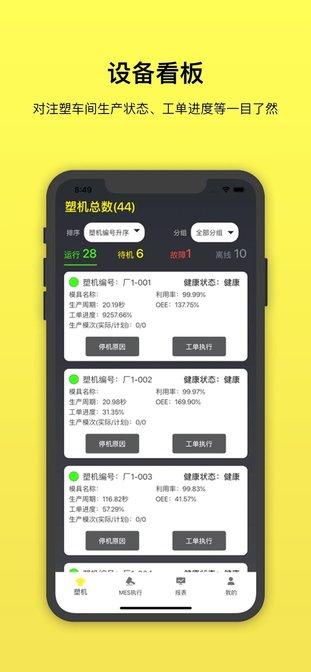 注塑云2.0官方版下载,注塑云,行业app,办公app