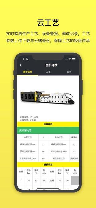 注塑云2.0官方版下载,注塑云,行业app,办公app