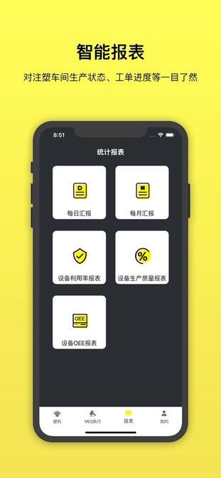 注塑云2.0官方版下载,注塑云,行业app,办公app