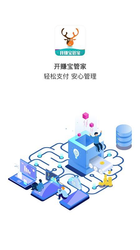 开赚宝管家app下载,效率app,管理app,开赚宝管家