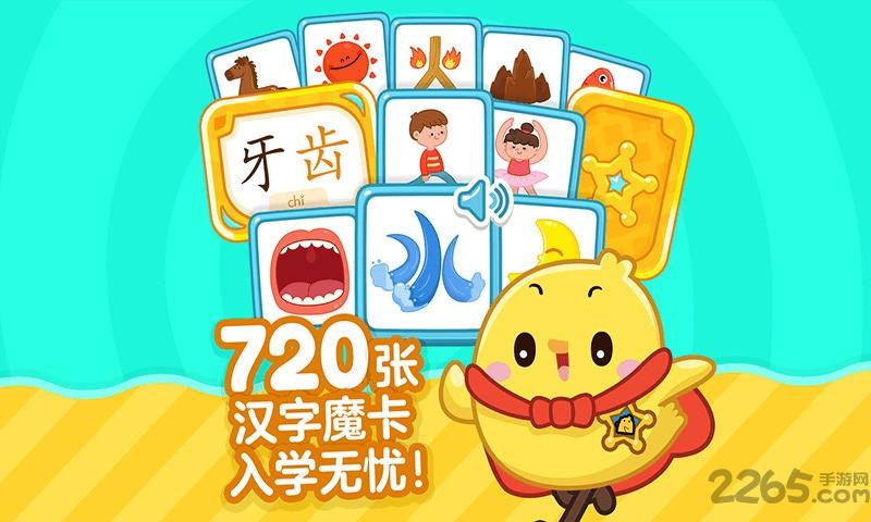 叫叫识字破解版apk下载,叫叫识字,儿童游戏,识字游戏,教育游戏