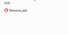 removeadsformonth,删除广告,removeads翻译.