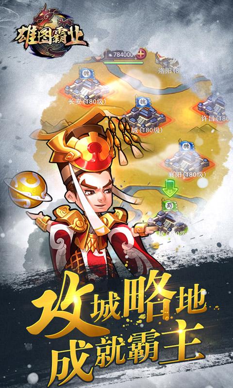 九游雄图霸业手游下载,雄图霸业,策略手游,rpg手游