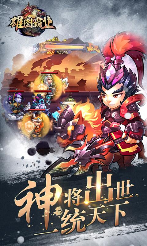 九游雄图霸业手游下载,雄图霸业,策略手游,rpg手游