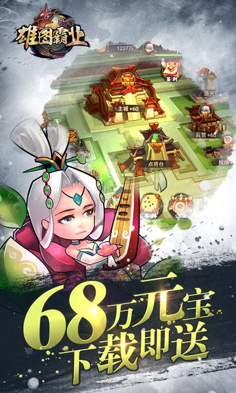 九游雄图霸业手游下载,雄图霸业,策略手游,rpg手游