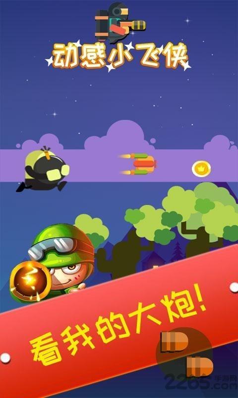 动感小飞侠火柴人版下载,动感小飞侠,飞行游戏,射击游戏