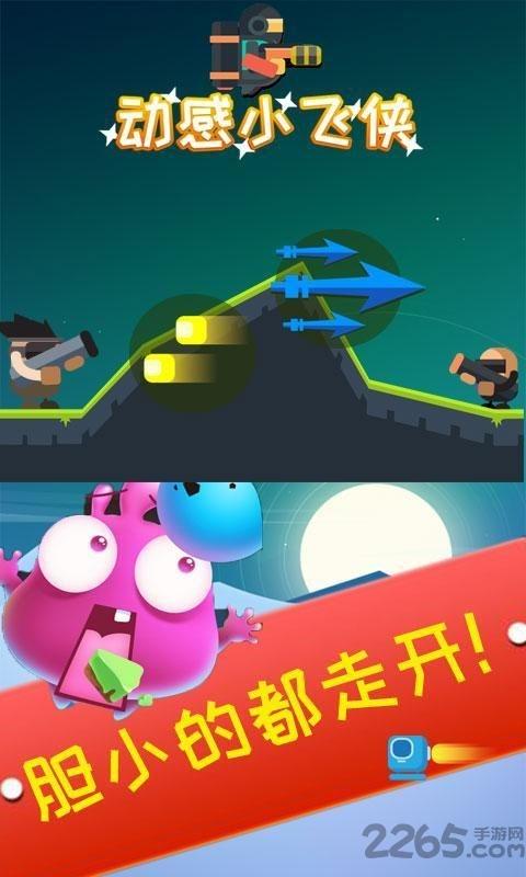 动感小飞侠火柴人版下载,动感小飞侠,飞行游戏,射击游戏