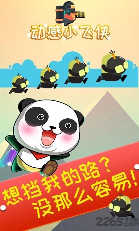 动感小飞侠火柴人版下载,动感小飞侠,飞行游戏,射击游戏