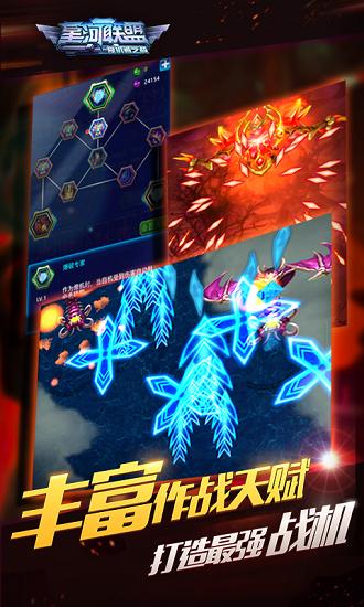 星河联盟送gm无限充版下载,星河联盟,射击游戏,飞行游戏