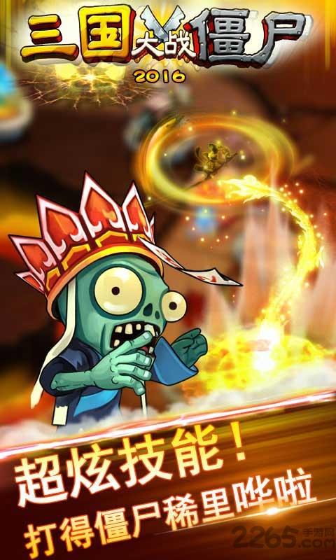 三国大战僵尸内购破解版下载,三国大战僵尸,僵尸游戏,塔防游戏