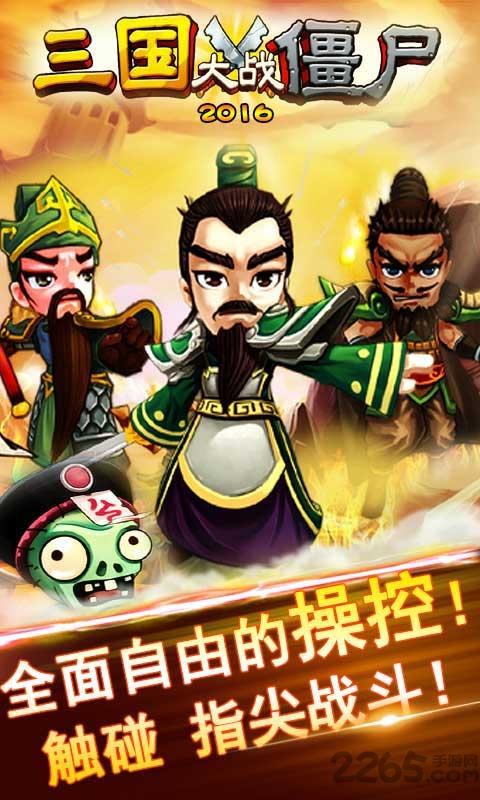 三国大战僵尸内购破解版下载,三国大战僵尸,僵尸游戏,塔防游戏