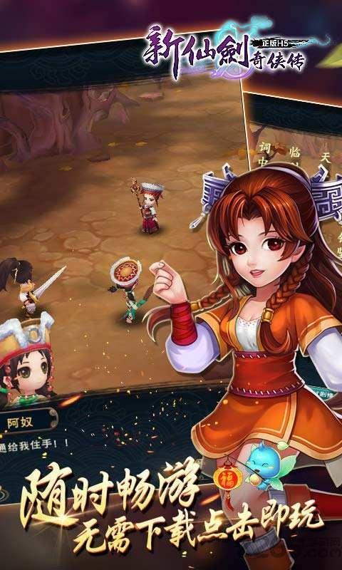 新仙剑奇侠传单机手游下载,新仙剑奇侠传,仙侠游戏,回合制游戏