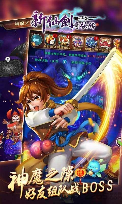 新仙剑奇侠传单机手游下载,新仙剑奇侠传,仙侠游戏,回合制游戏