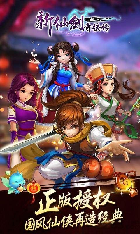 新仙剑奇侠传单机手游下载,新仙剑奇侠传,仙侠游戏,回合制游戏